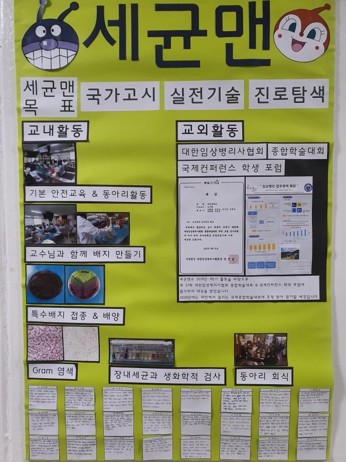세균맨 동아리 홍보물