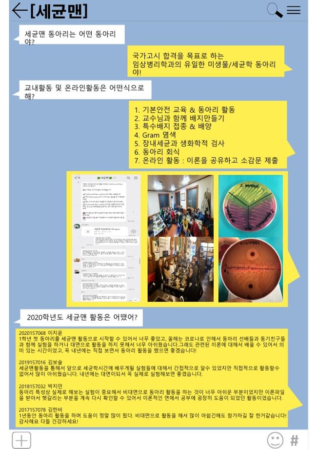 세균맨 홍보 게시물&영상(2021)