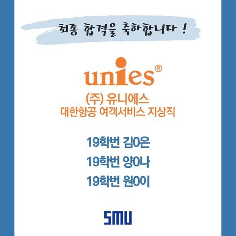 ✨(주)유니에스 대한항공 여객서비스 지상직 합격✨