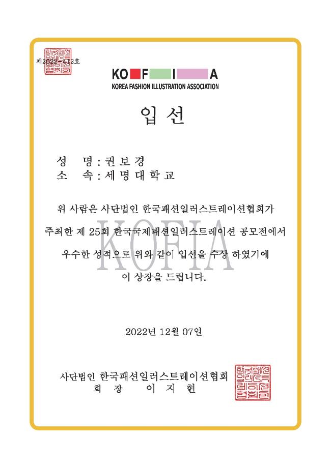 한국국제패션일러스트레이션 공모전 수상 (권보경 학생)
