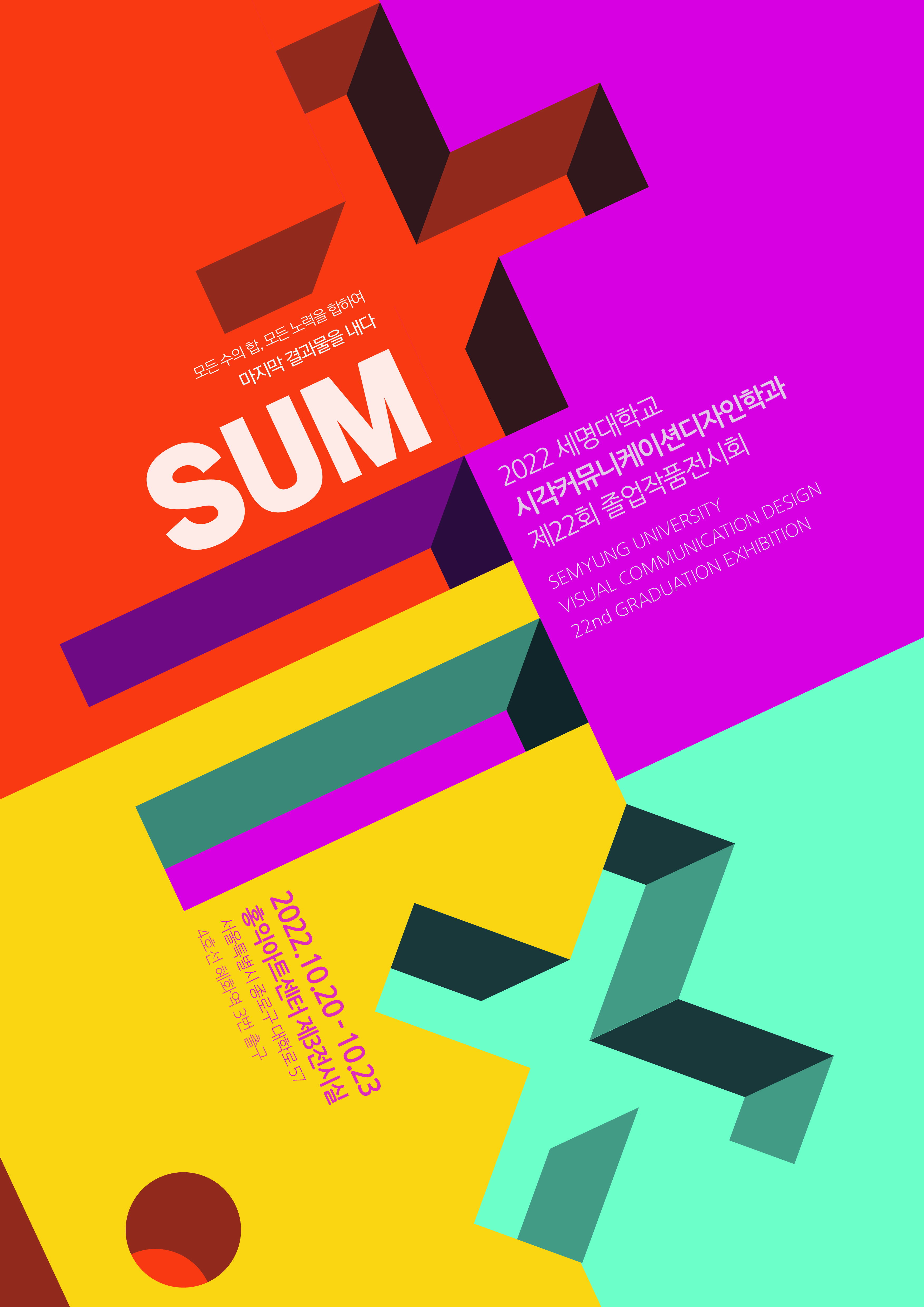 2022 졸업전시회