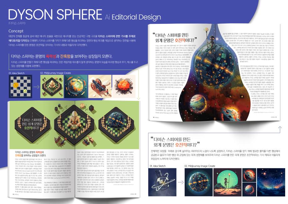 2023년도 2학기 AI를 통한 디지털 일러스트레이션 - 에디토리얼 일러스트레이션 결과입니다.