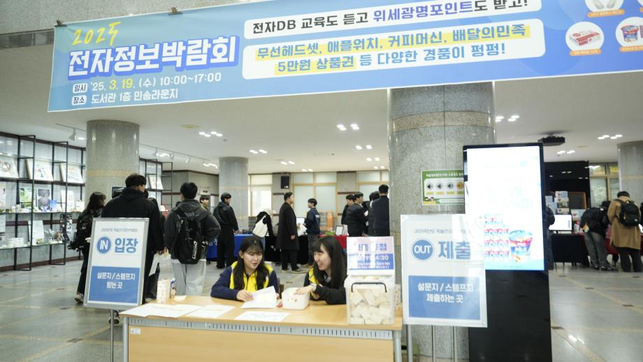 2025 학술전자정보박람회