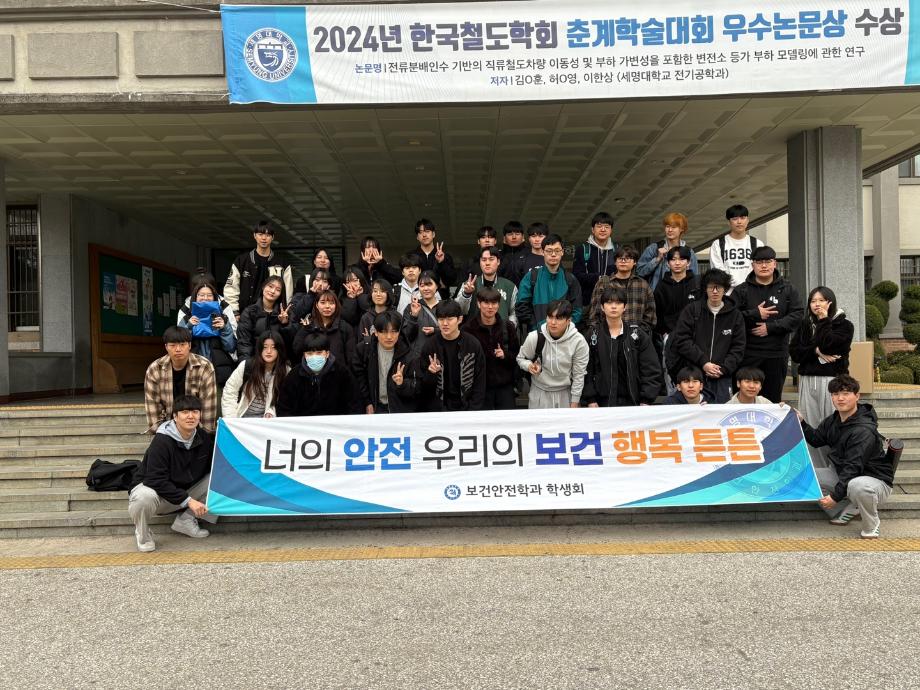 2025 보건안전학과 MT