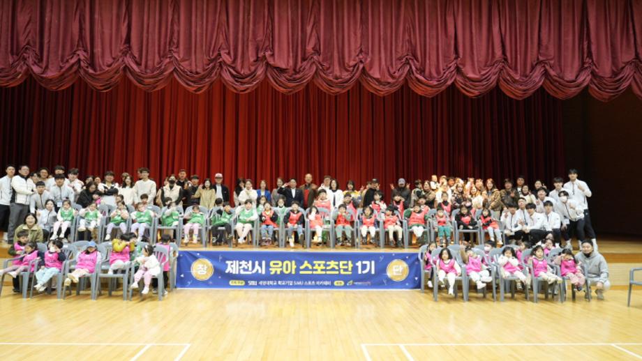 제천시, 세명대와 협력으로 아동을 대상으로 『제천시 유아스포츠단』 창단