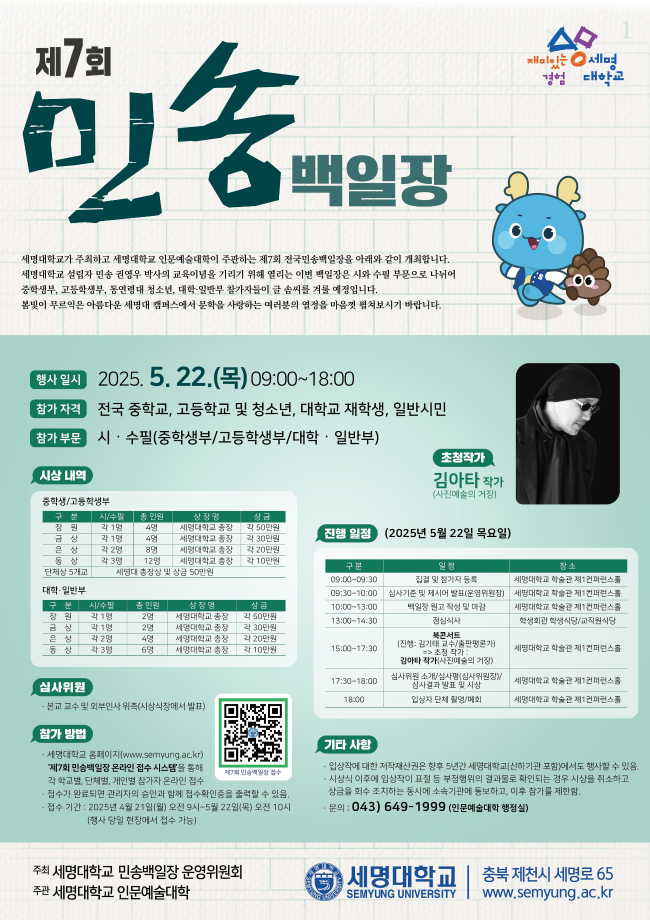 제7회 민송백일장 개최