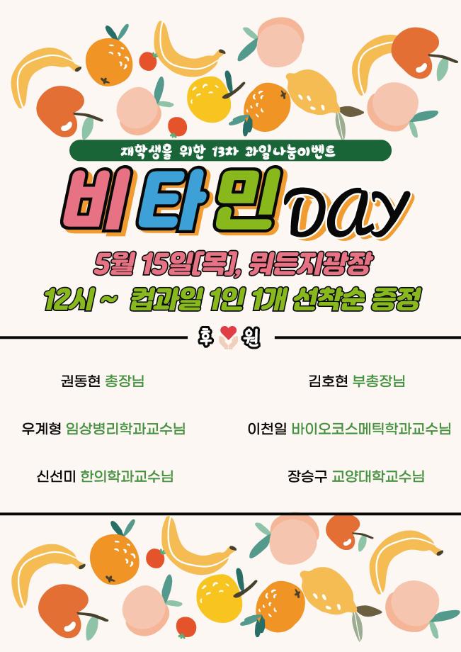 [세명대] 재학생을 위한 과일나눔 이벤트 13차 