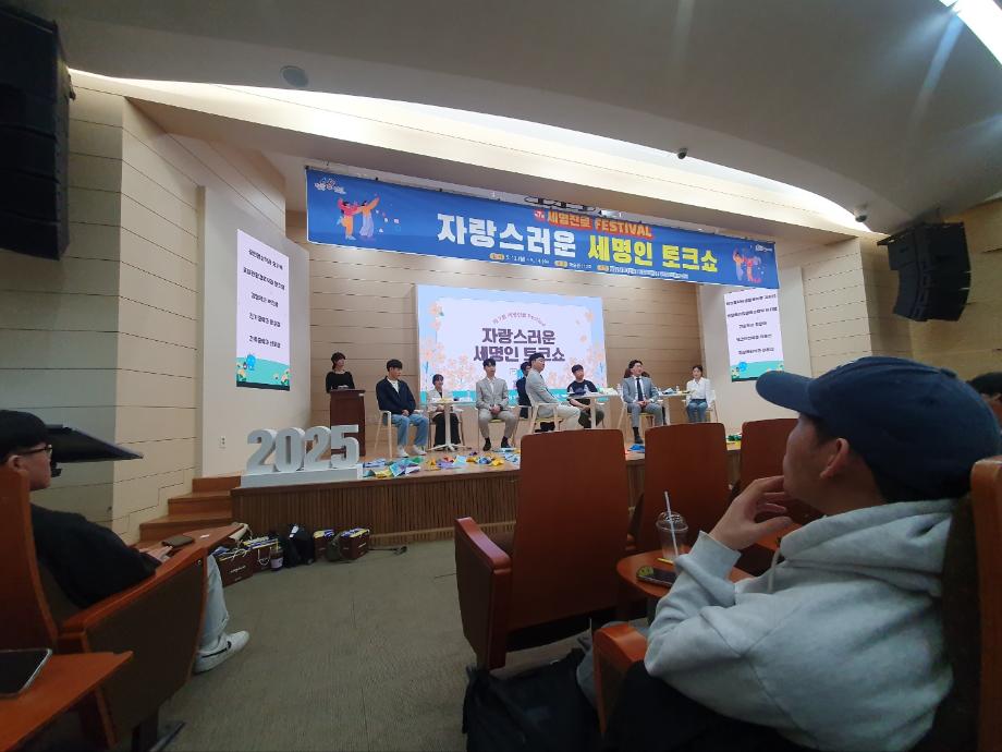 제7회 세명진로페스티벌_자랑스러운 세명인 토크쇼