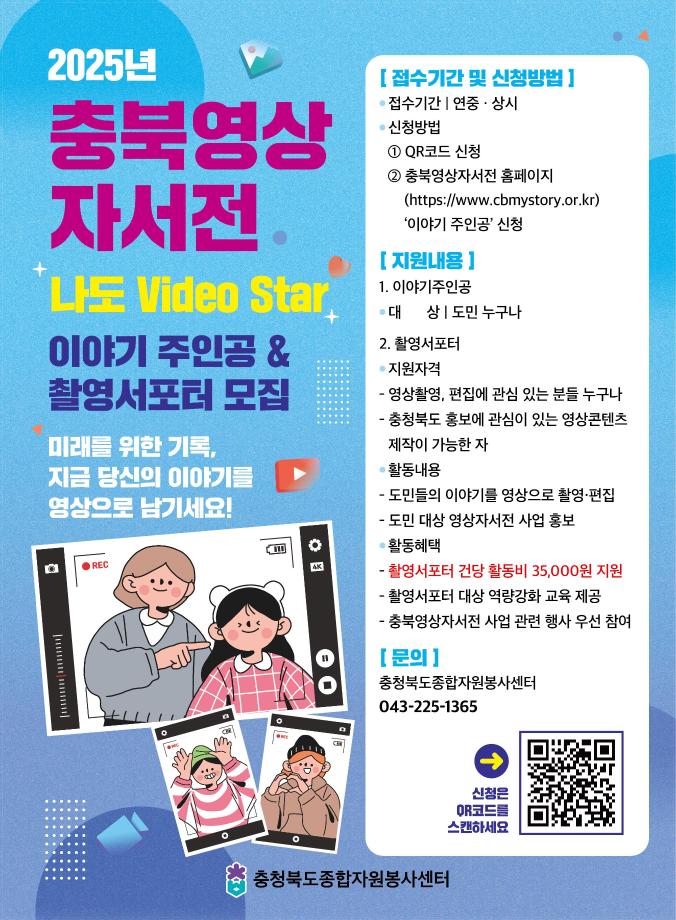 2025년 충북영상자서전