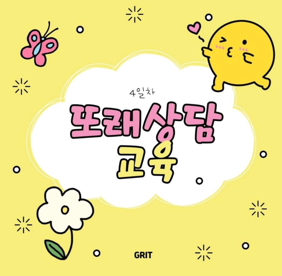 또래상담 마지막 교육