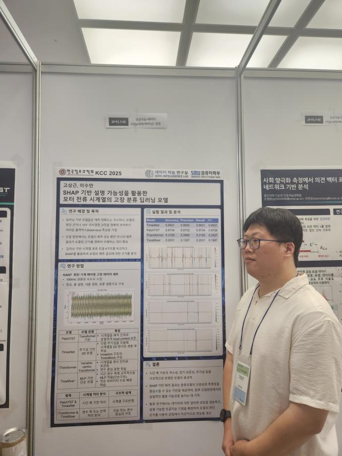 2025 한국컴퓨터종합학술대회 논문 발표 참가 - 1