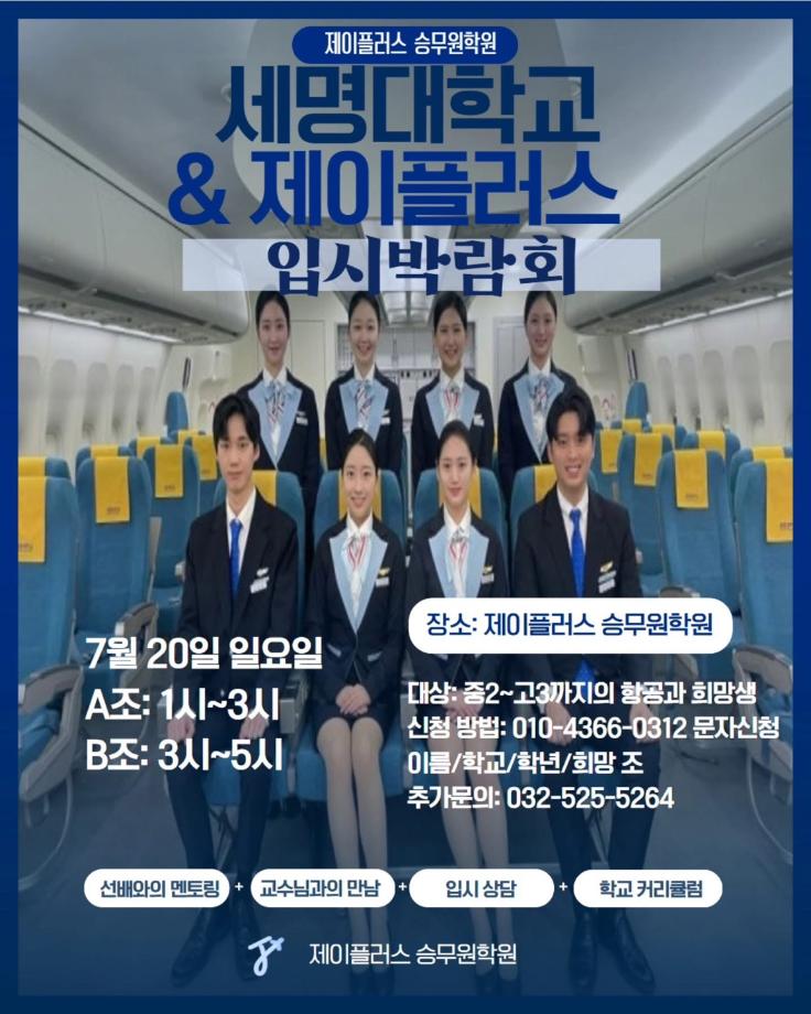 제이플러스 입시 박람회 참여