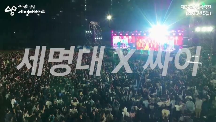 #세명대 X #싸이