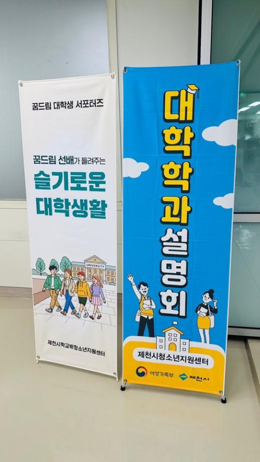 학교 밖, 대학학과설명회! 뷰티케어학과 참석!