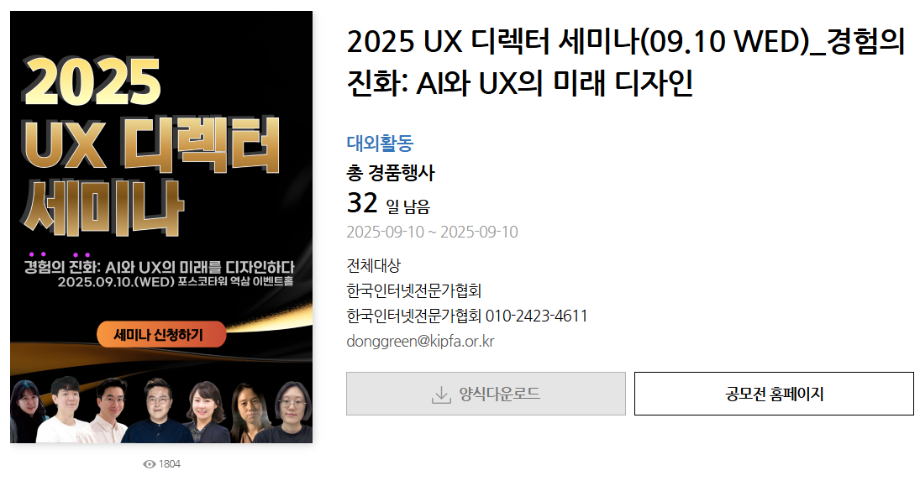 UX 디렉터 세미나