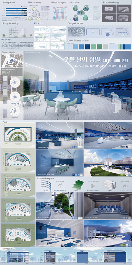 제 26회 실내디자인학과 졸업작품- 김경림