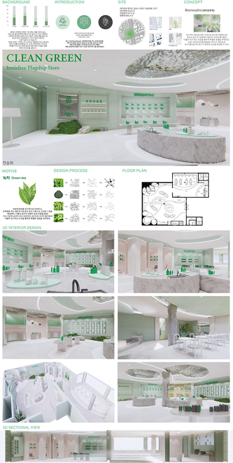 제 26회 실내디자인학과 졸업작품- 전승희