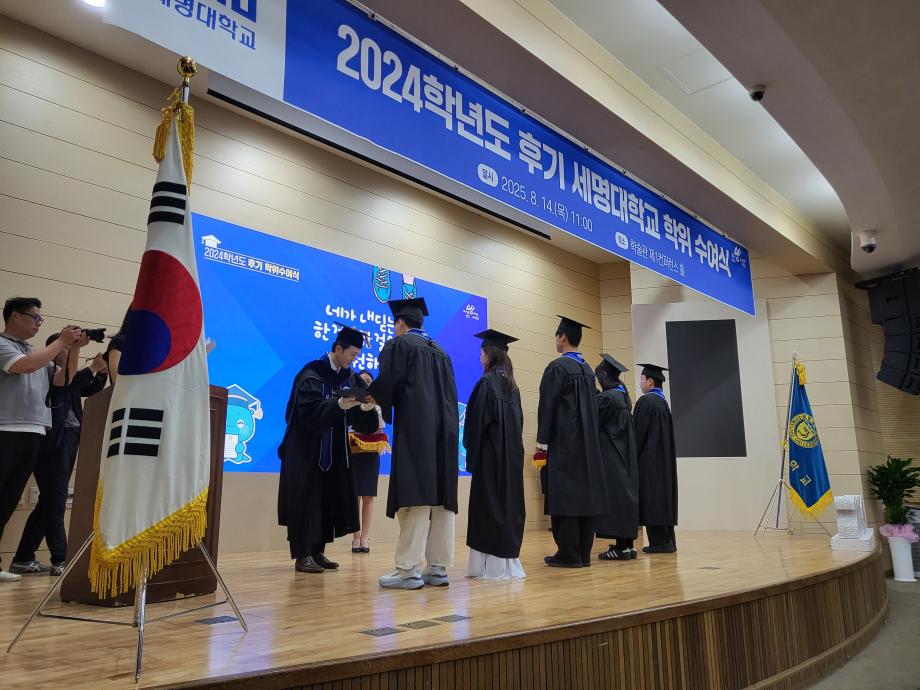 [경영학과] 2024학년도 후기 세명대학교 학위수여식