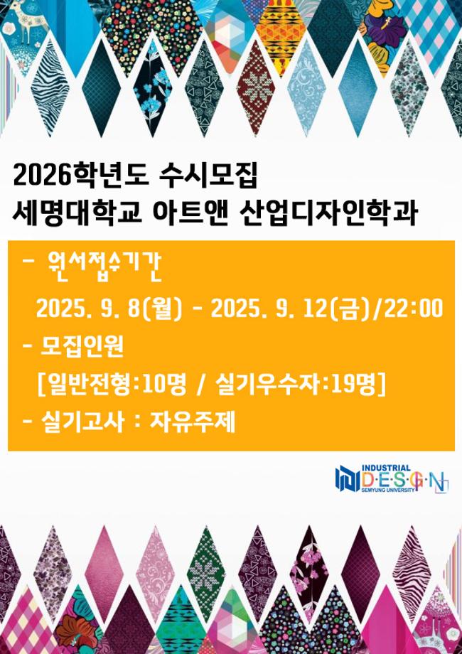 [수시모집] 2026학년도 수시모집요강 안내