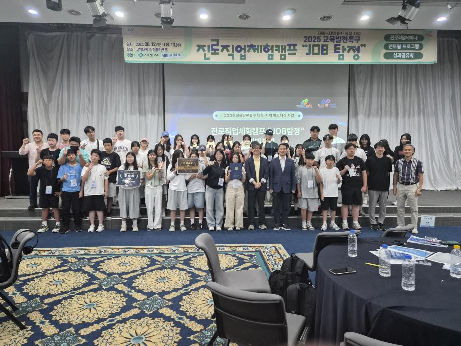 진로직업캠프 진행