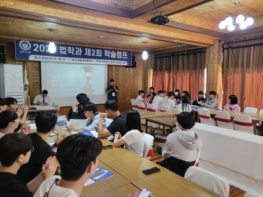 제2회 법학 학술캠프