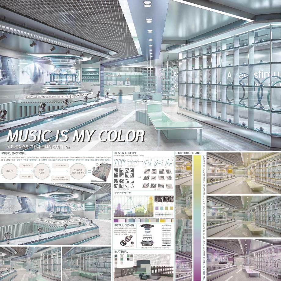 2022 한국색채학회 대학생색채공모전  수상작 - 특선