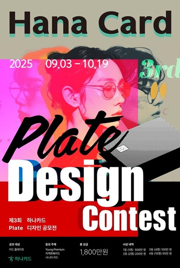 [공모전] 제3회 하나카드 plate 디자인 공모전