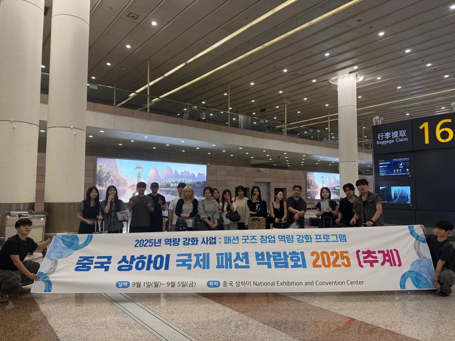 2025년 중국 상하이 국제 패션 박람회(추계)