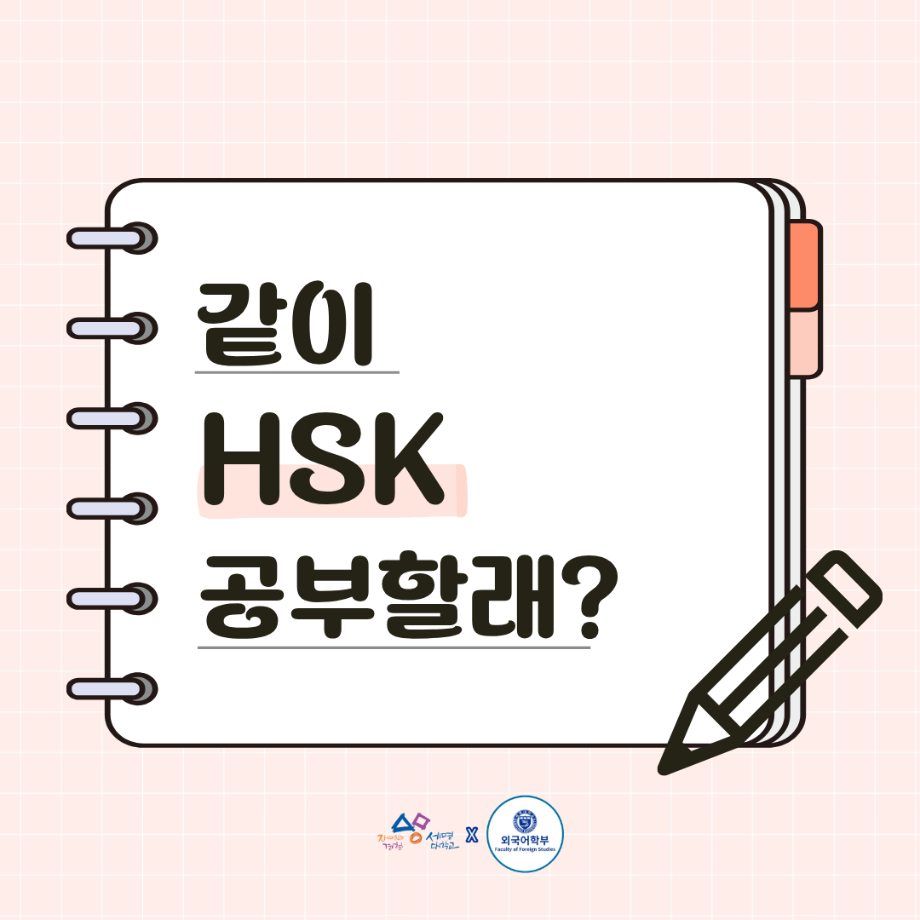 HSK 동아리 일지
