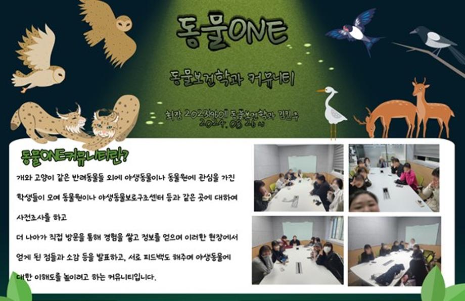 동물one 학과동아리를 소개합니다.