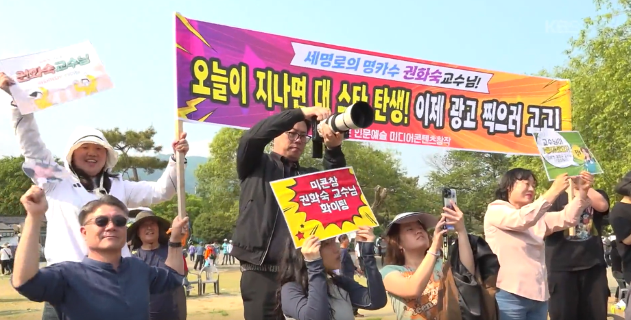 권화숙 교수님, 무대에서 빛나다 – 전국노래자랑 방송 출연