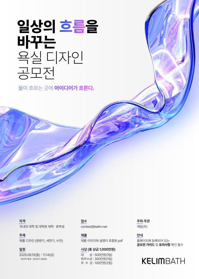 [공모전] 일상의 흐름을 바꾸는 욕실 디자인 공모전