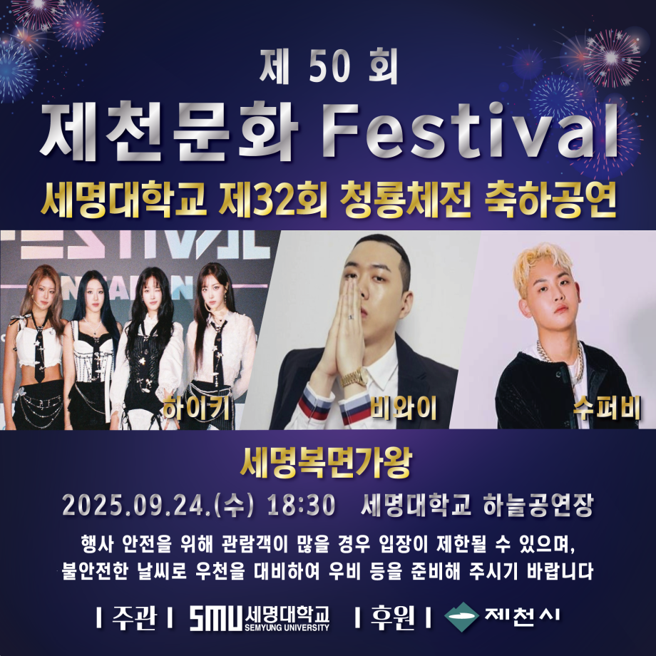 [학생처] 제50회 제천문화페스티벌
