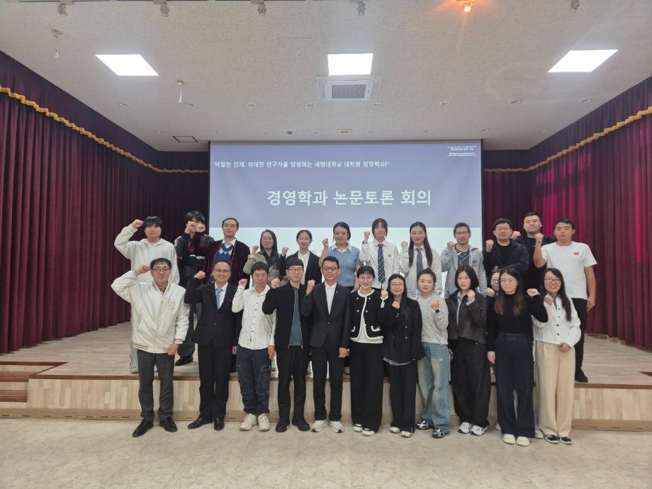 [일반대학원 경영학과] 논문 예비발표 및 논문심사