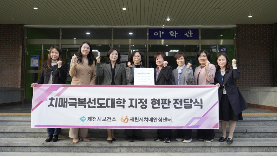 세명대학교 보건바이오대학 제천시 1호 ‘치매극복선도대학’ 지정
