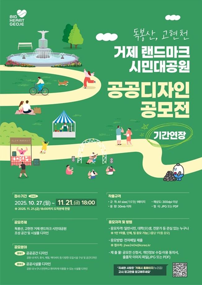 [공모전] 독봉산・고현천 거제 랜드마크 시민대공원 공공디자인 공모전