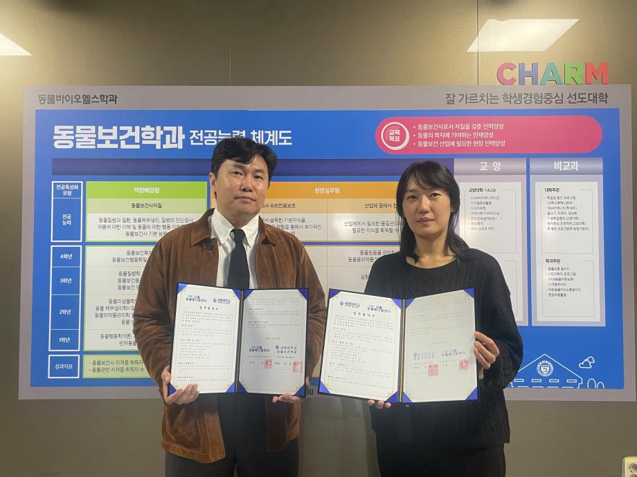 동물보건학과 × 서울동물메디컬센터 산학협력 MOU 체결