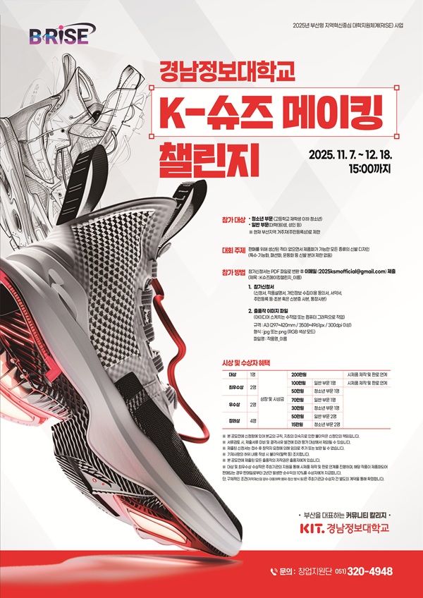 [공모전] K-슈즈 메이킹 챌린지_신발 제품화 디자인 공모전