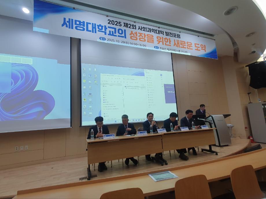 사회과학대학 발전포럼