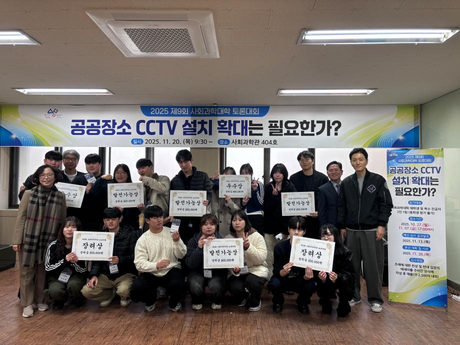 제9회 사회과학대학 토론대회 시상1