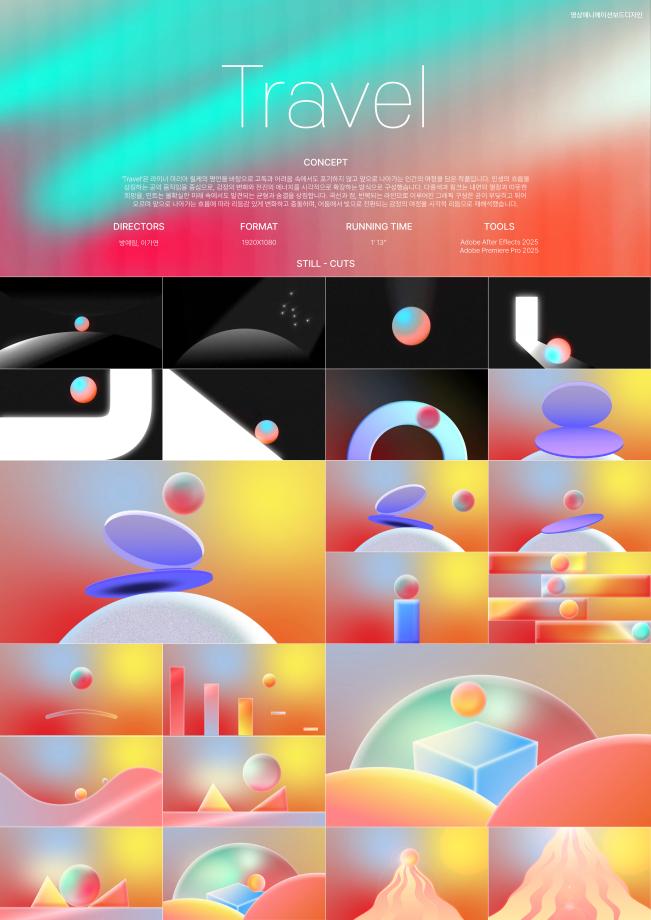 2025 국제 사이버디자인 트렌드공모전 -본상 수상!