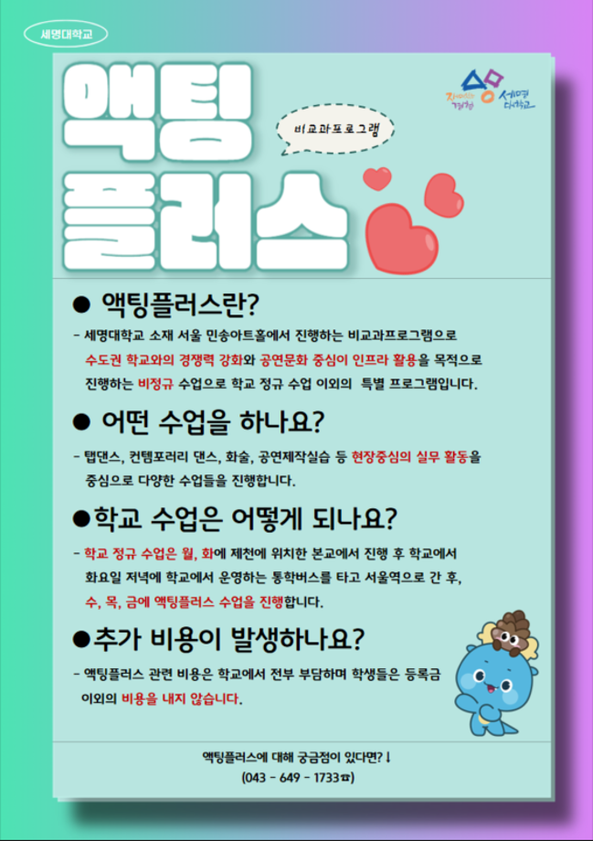 액팅플러스 안내사항