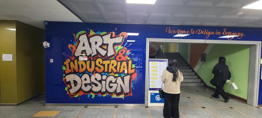 [아트앤산업디자인] 아트앤 산업디자인학과가 새롭게 바뀌었습니다.