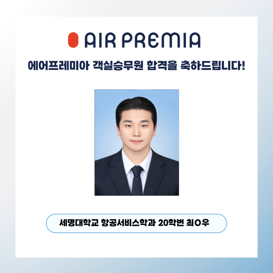 에어프레미아 객실승무원 취업