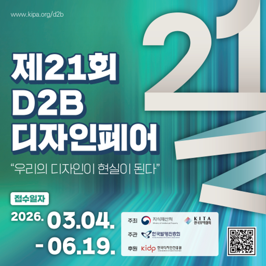 [공모전] 제 21회 D2B디자인페어