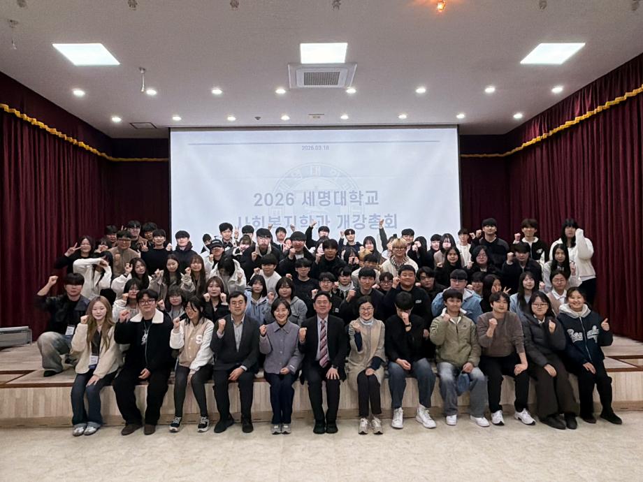 [사회복지학과] 2026학년도 개강총회