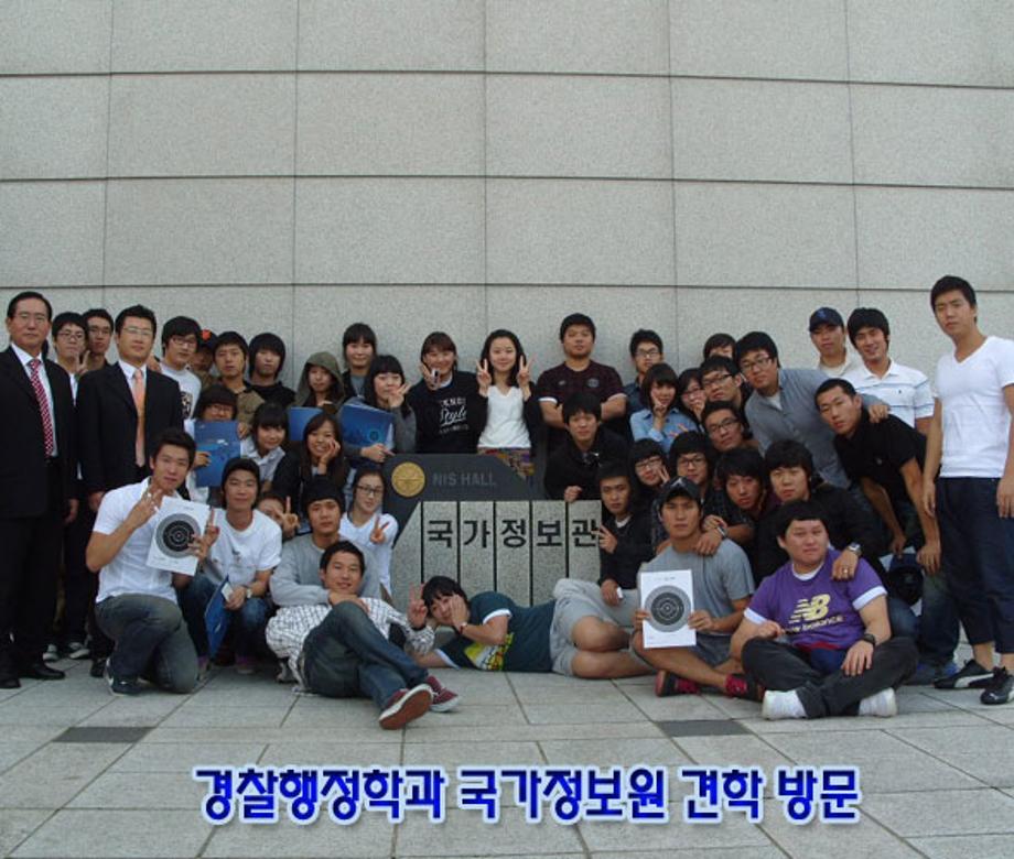 경찰행정학과 국가정보원 견학 방문