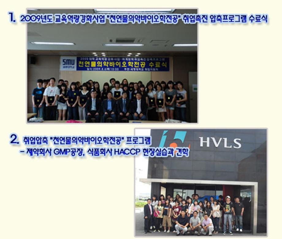 교육역량강화사업  취업촉진 프로그램 