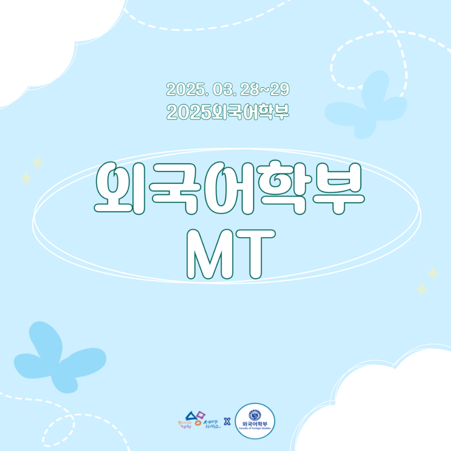 2025 외국어학부 MT