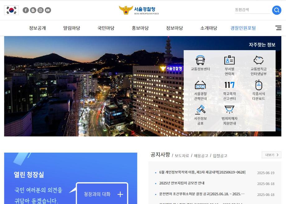 서울경찰청-최○석